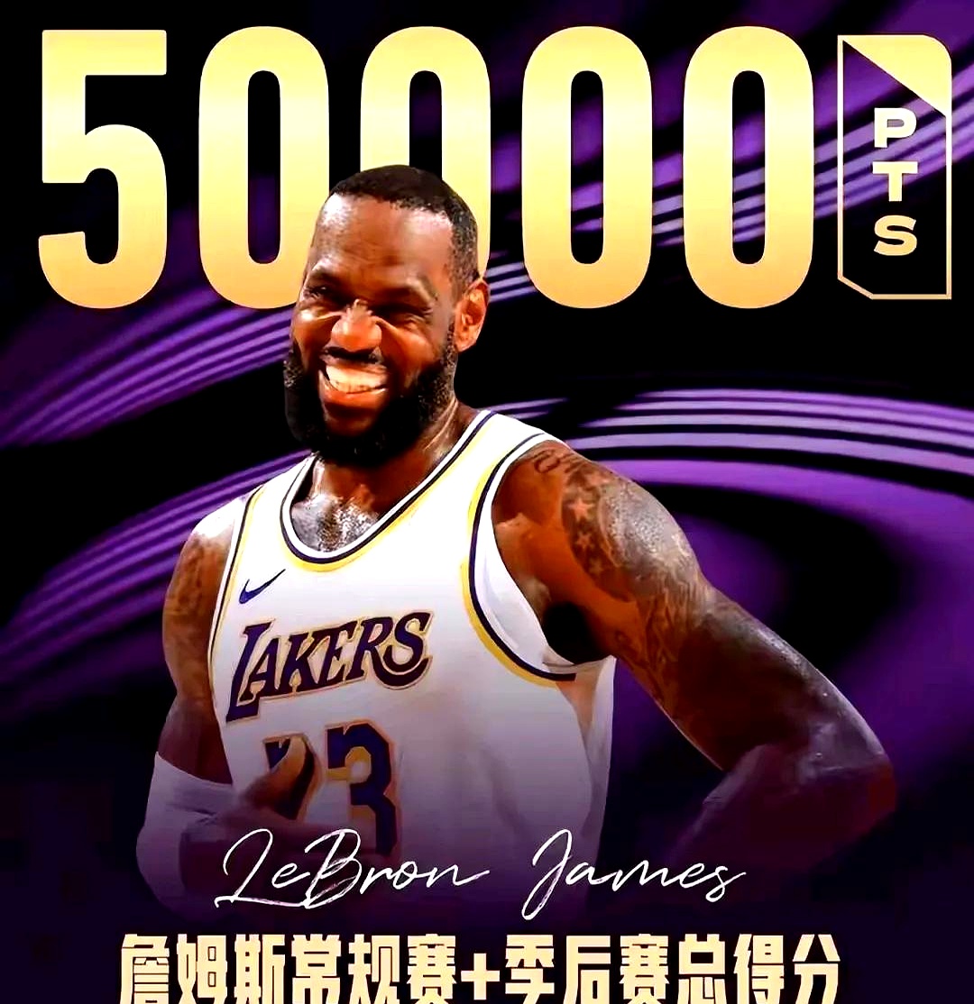 詹姆斯强势横扫约基奇晋级半决赛，状态火热！