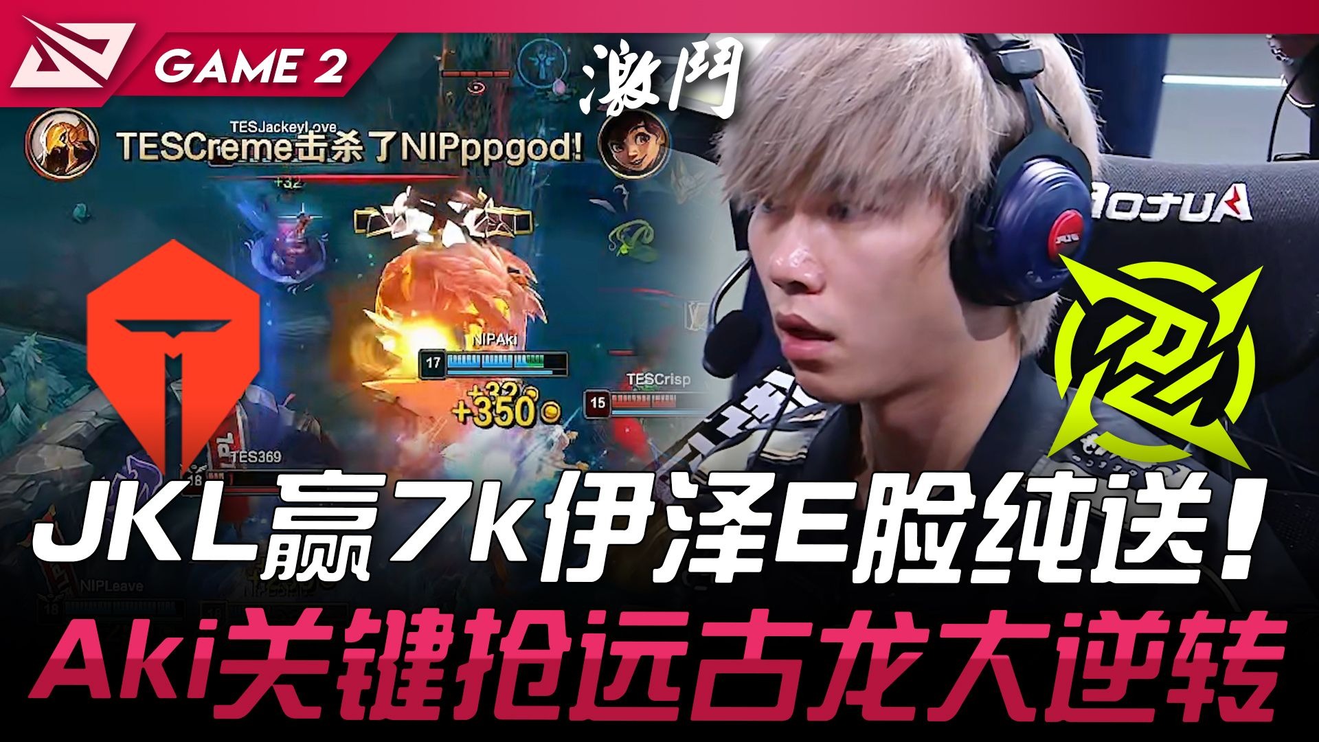 JackeyLove焦点对战，穆古鲁扎与70激战IG分钟，重要助攻胜负难料！